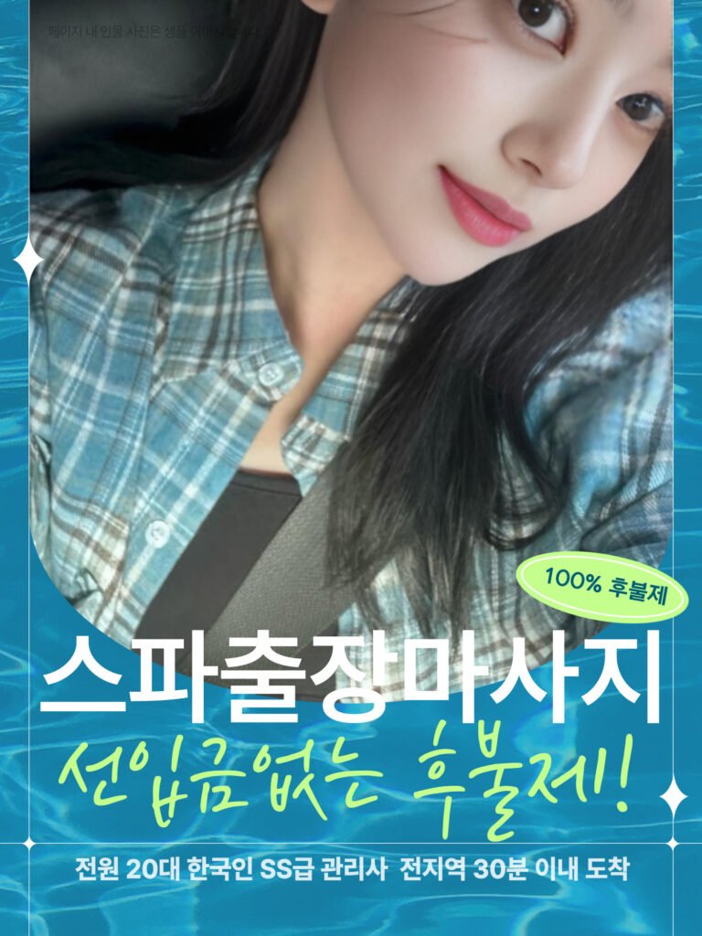 고성출장안마