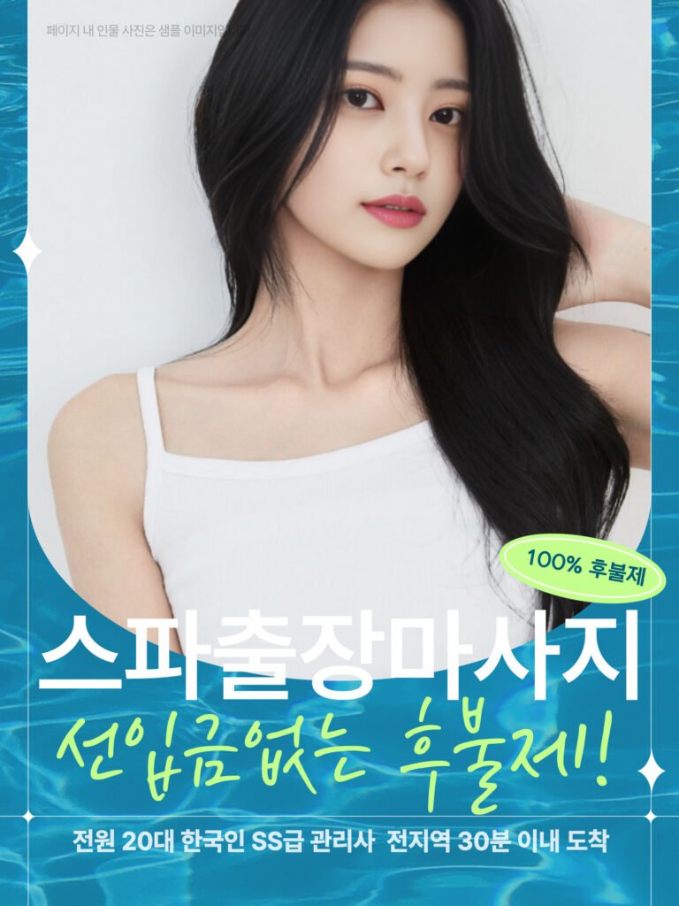 남해출장안마