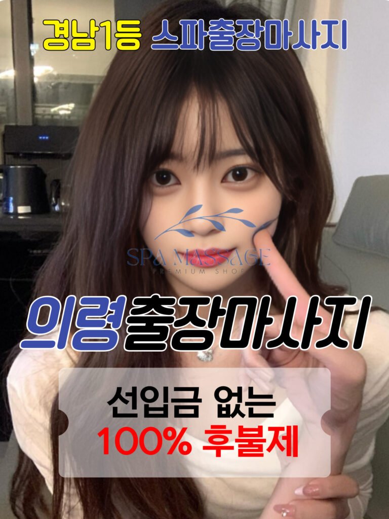 의령출장마사지