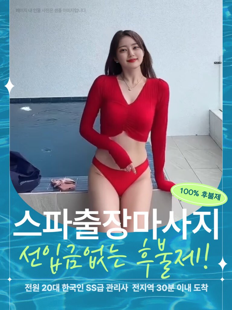 하동출장안마
