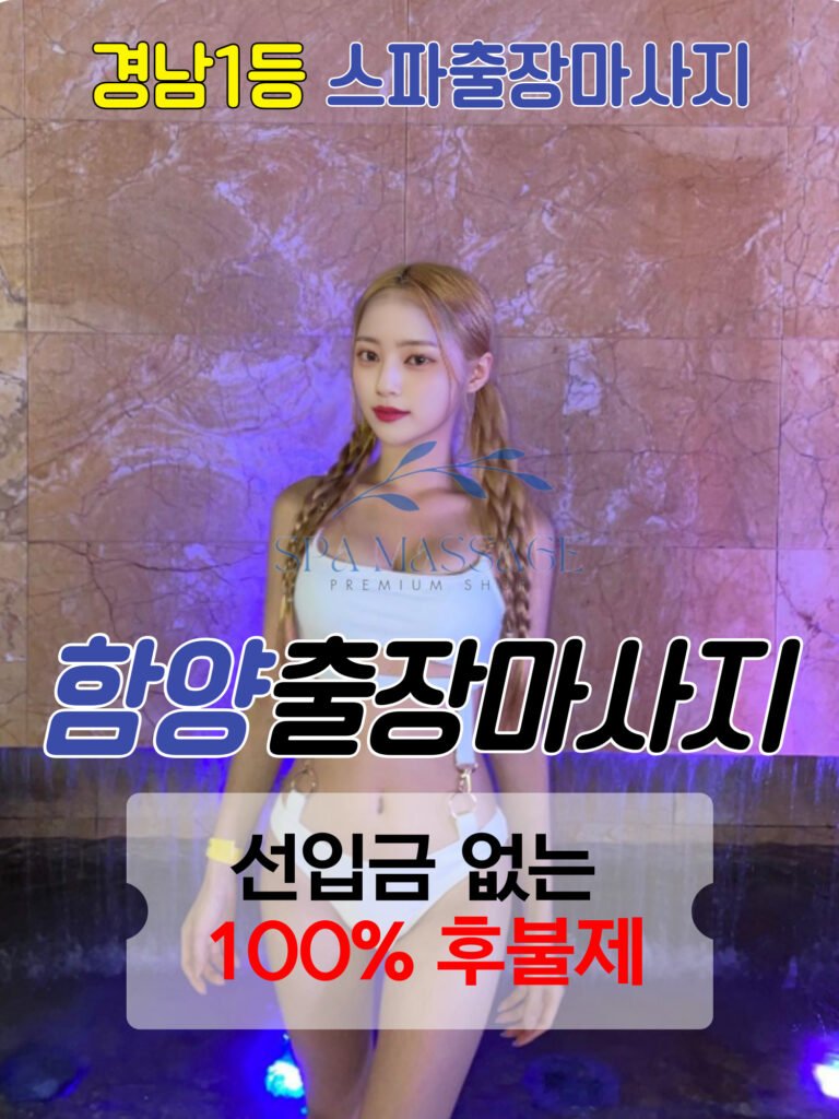 함양출장마사지