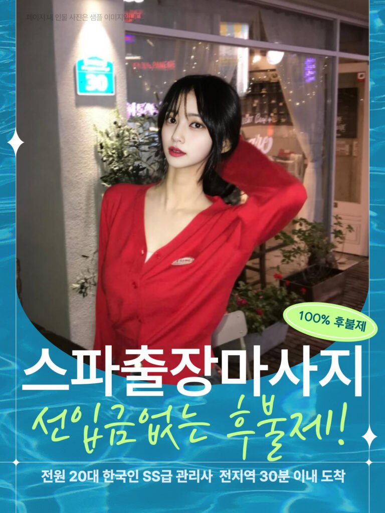 합천출장안마